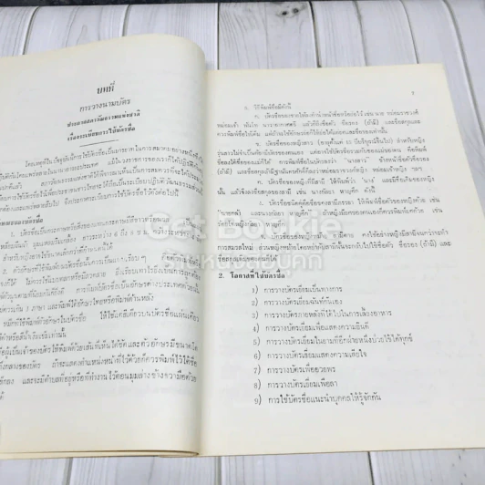ปริทรรศน์ ฉบับพิเศษข้อแนะนำบางประการเกี่ยวกับมารบาทในการสังคมกับชาวต่างประเทศ รูปที่ 7