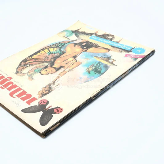 บานไม่รู้โรย ปีที่ 1 ฉบับที่ 3 เม.ย. 2528 รูปที่ 3