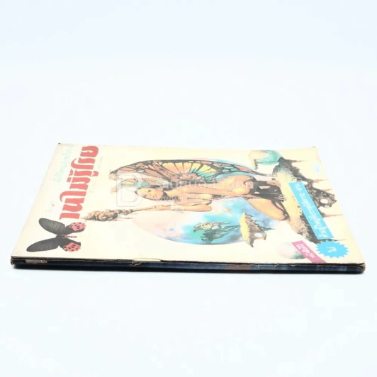 บานไม่รู้โรย ปีที่ 1 ฉบับที่ 3 เม.ย. 2528 รูปที่ 2