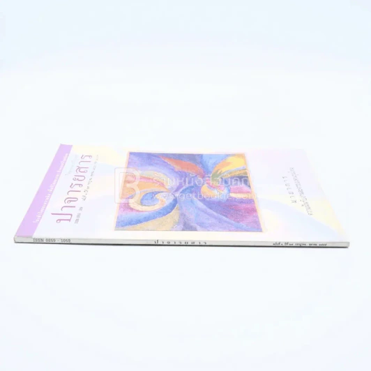 ปาจารยสาร ฉบับที่ 1 ปีที่ 29 ก.ค.-ต.ค.2545 รูปที่ 2