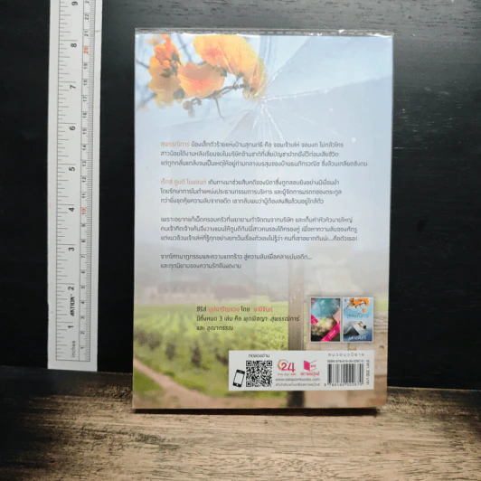 หนังสือ สุพรรณิการ์ รูปที่ 2