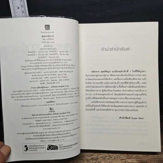 หนังสือ สุพรรณิการ์ รูปที่ 7