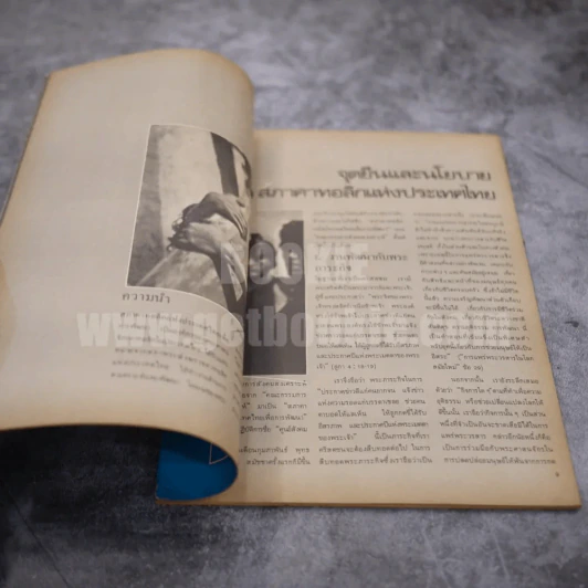 สังคมพัฒนา ปีที่ 8 ฉบับที่ 5 พ.ย.-ธ.ค. พ.ศ.2523 รูปที่ 3