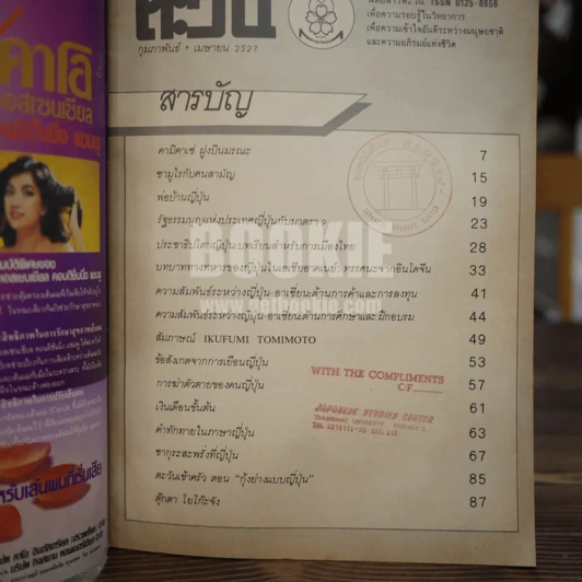 ตะวัน ก.พ.2527 - เม.ย.2527 รูปที่ 3