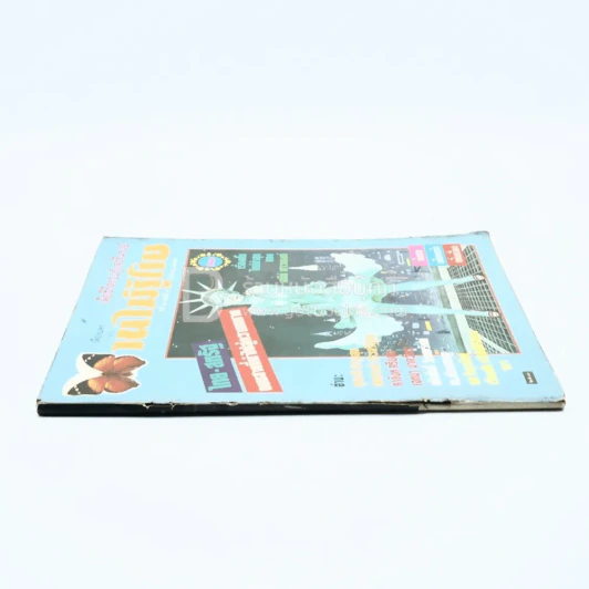 บานไม่รู้โรย ปีที่ 2 ฉบับที่ 5 มิ.ย. 2529 รูปที่ 2