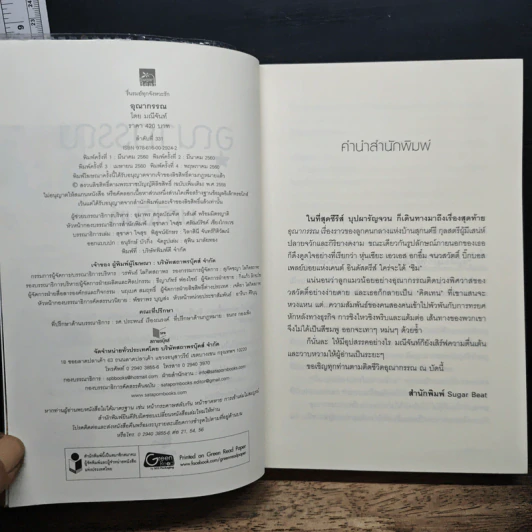 หนังสือ อุณากรรณ รูปที่ 7