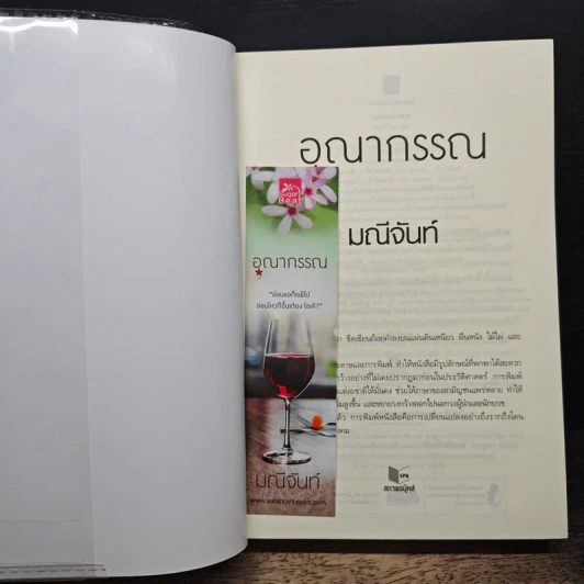หนังสือ อุณากรรณ รูปที่ 6