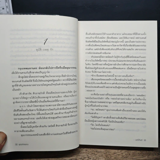 หนังสือ อุณากรรณ รูปที่ 9