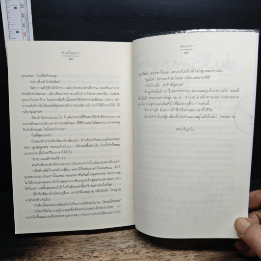หนังสือ จันทร์ในธารา รูปที่ 10