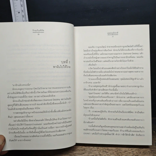 หนังสือ ร้ายเกินพิกัด รูปที่ 9