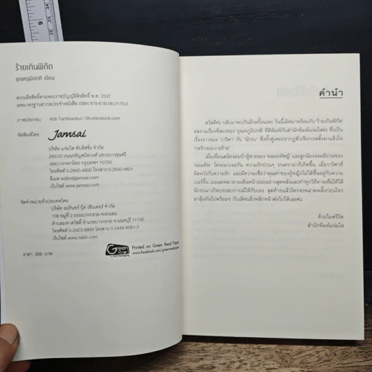 หนังสือ ร้ายเกินพิกัด รูปที่ 7