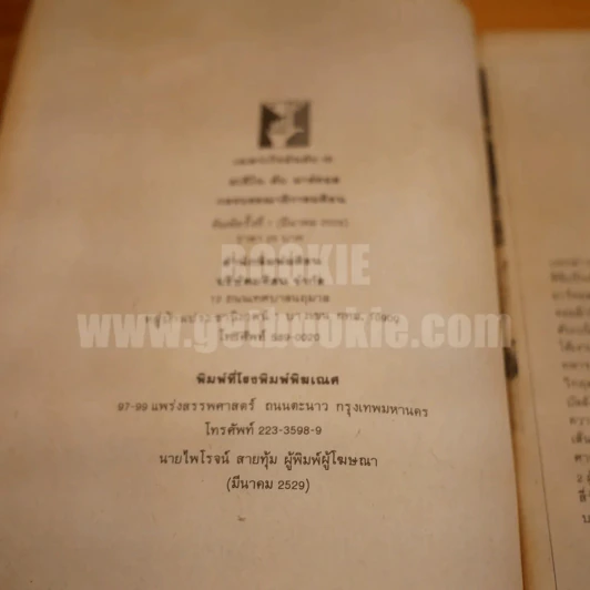 อะคิโนดับมาร์คอส รูปที่ 3