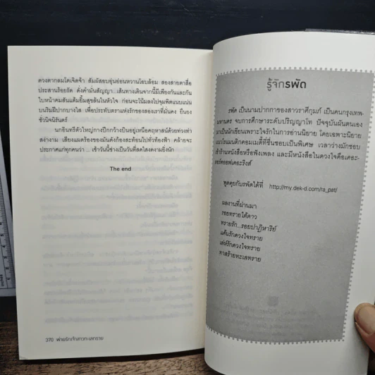 หนังสือ พ่ายรักเจ้าสาวทะเลทราย รูปที่ 8