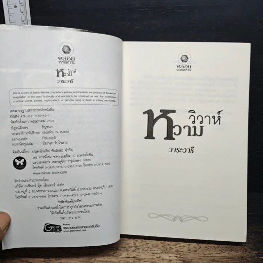 หนังสือ วิวาห์หวาม รูปที่ 6