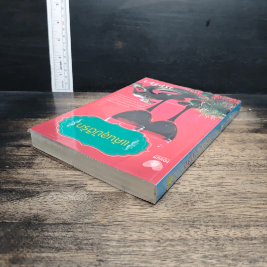 หนังสือ แค้นอุบัติรัก รูปที่ 5