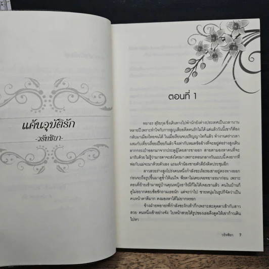 หนังสือ แค้นอุบัติรัก รูปที่ 7