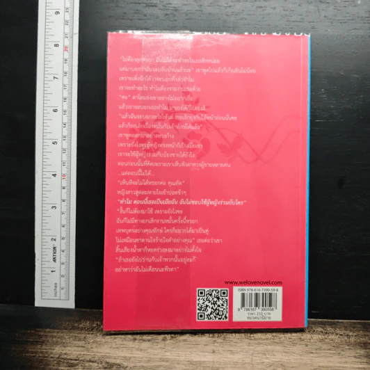 หนังสือ แค้นอุบัติรัก รูปที่ 2