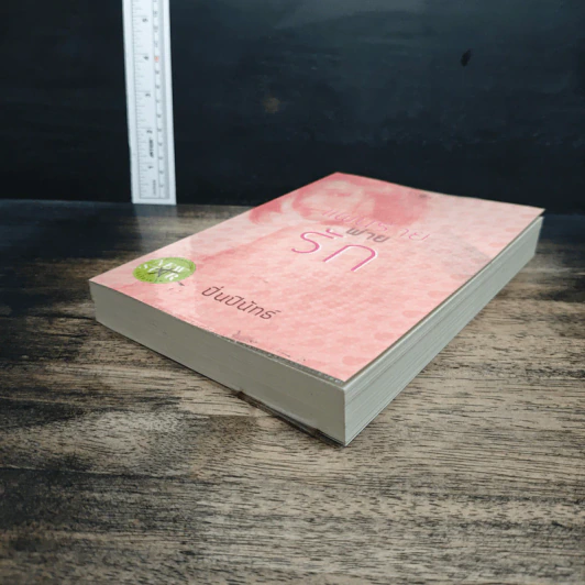 หนังสือ แผนร้ายพ่ายรัก - ปิ่นปินัทธ์ รูปที่ 4