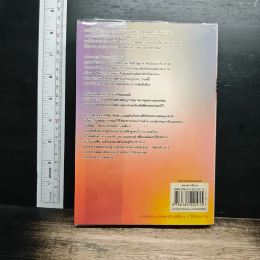 หนังสือ ม่ายพรหมจรรย์ รูปที่ 2