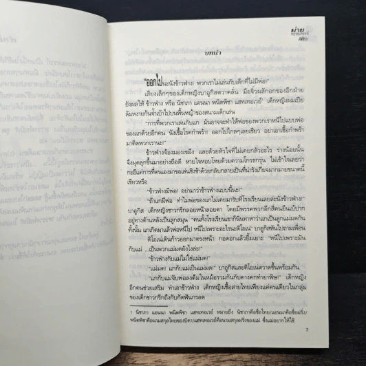 หนังสือ ม่ายพรหมจรรย์ รูปที่ 7