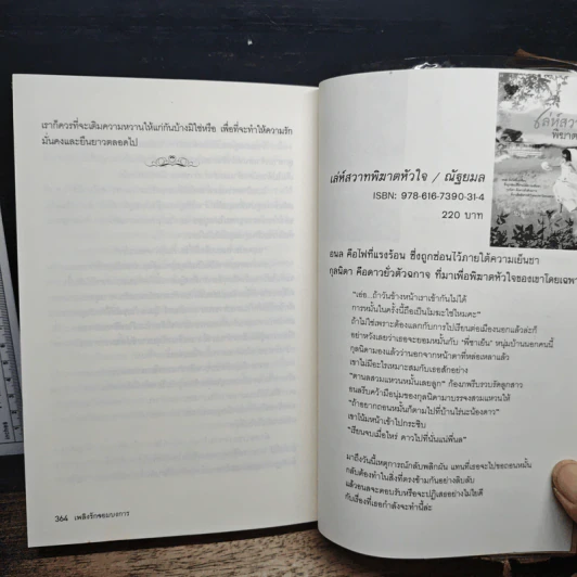 หนังสือ เพลิงรักจอมบงการ รูปที่ 8