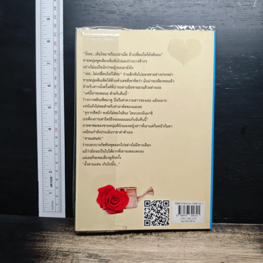 หนังสือ เพลิงรักจอมบงการ รูปที่ 2