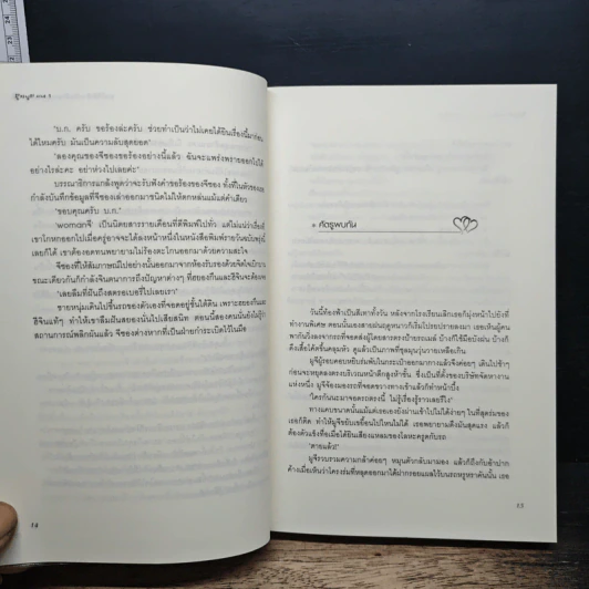 หนังสือ สาวใช้ตัวร้ายกับเจ้านายสุดแสบ เล่ม 1 รูปที่ 8