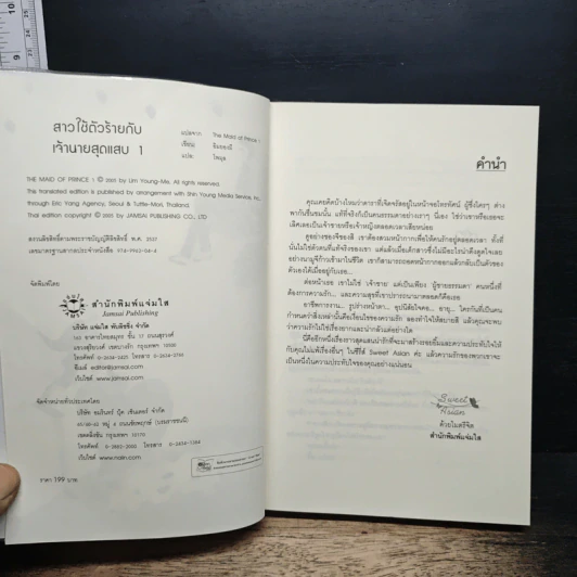 หนังสือ สาวใช้ตัวร้ายกับเจ้านายสุดแสบ เล่ม 1 รูปที่ 6