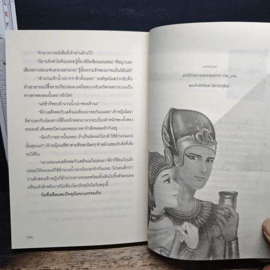 หนังสือ นิยายรักฟาโรห์ ภาค 2 ตอนอวสาน รูปที่ 8