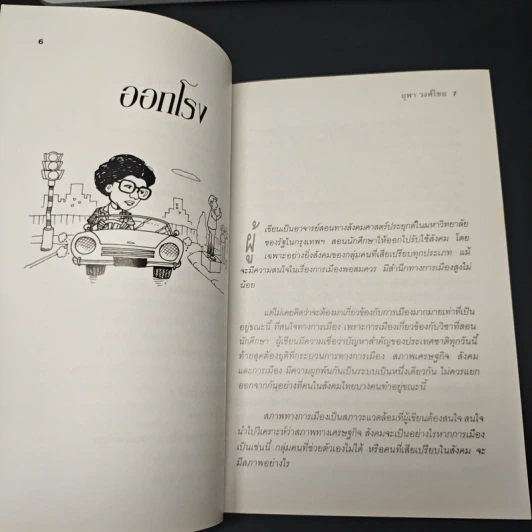 กว่าจะได้เป็นคุณนาย ส.ส. รูปที่ 8