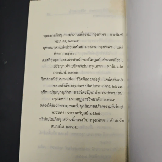 เป้าหมายชีวิตและแรงจูงใจในการทำงานตามความหมายเชิงพุทธ รูปที่ 9
