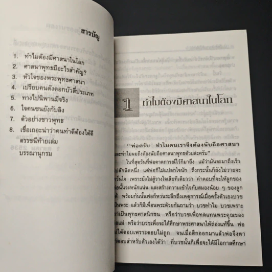 นับถือศาสนาแล้วได้อะไร ? รูปที่ 7
