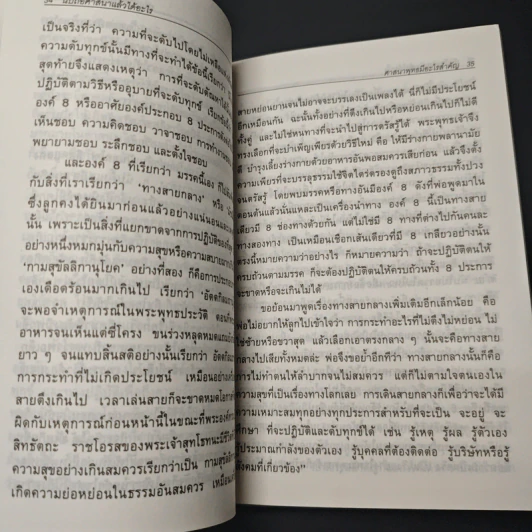 นับถือศาสนาแล้วได้อะไร ? รูปที่ 8