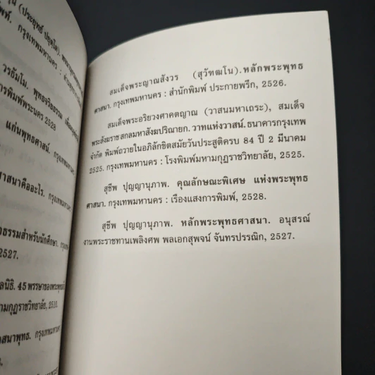 นับถือศาสนาแล้วได้อะไร ? รูปที่ 9