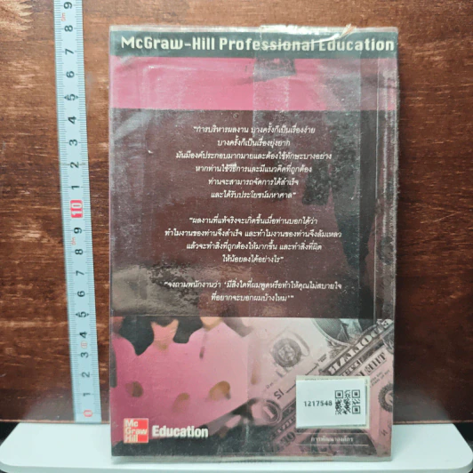 หนังสือ กลยุทธ์การบริหารผลงาน รูปที่ 2