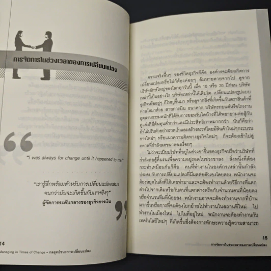 กลยุทธ์ชนะการเปลี่ยนแปลง - Michael D.Maginn รูปที่ 8