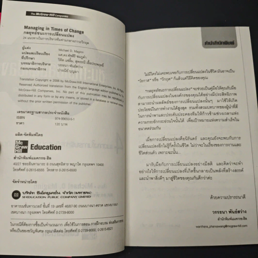 กลยุทธ์ชนะการเปลี่ยนแปลง - Michael D.Maginn รูปที่ 6