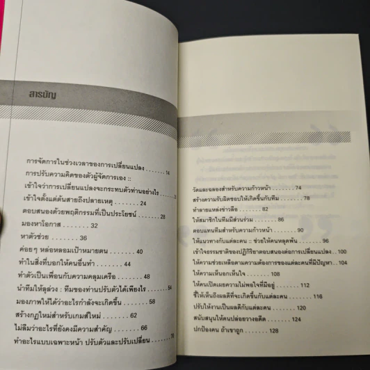 กลยุทธ์ชนะการเปลี่ยนแปลง - Michael D.Maginn รูปที่ 7