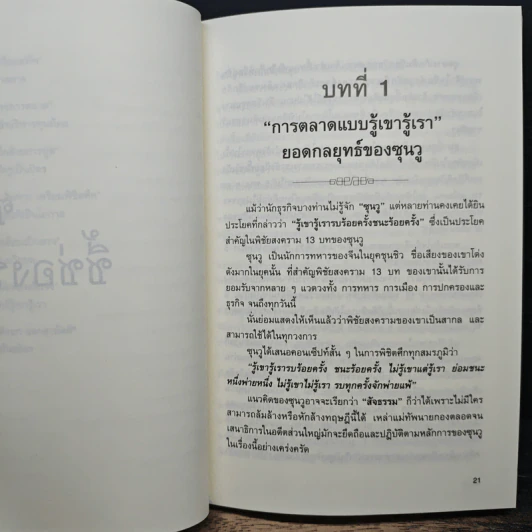 ซุนวู ชี้ช่องรวย รูปที่ 9