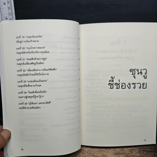 ซุนวู ชี้ช่องรวย รูปที่ 8