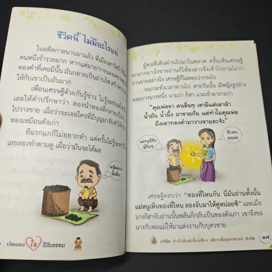 หนังสือ ประคองใจไว้ในธรรม รูปที่ 7