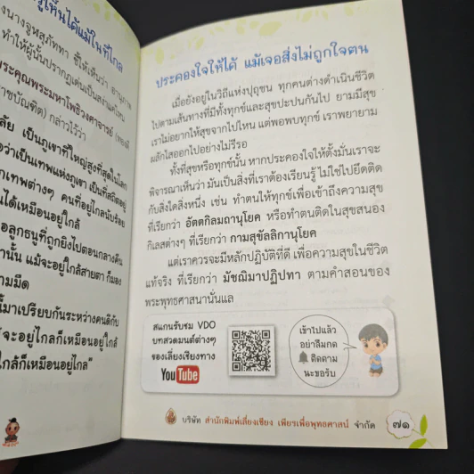 หนังสือ ประคองใจไว้ในธรรม รูปที่ 8