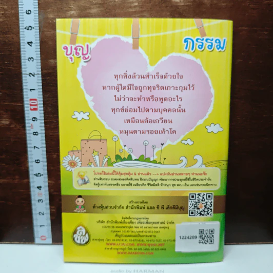 หนังสือ ประคองใจไว้ในธรรม รูปที่ 2