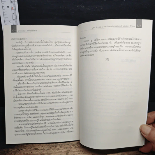 หนังสือ อาหารสมองสำหรับผู้บริหาร รูปที่ 8