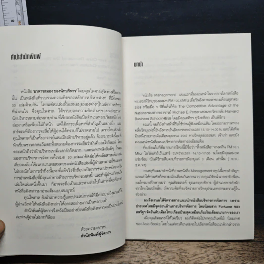 หนังสือ อาหารสมองสำหรับผู้บริหาร รูปที่ 7