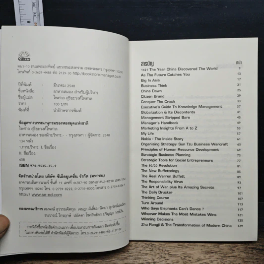 หนังสือ อาหารสมองสำหรับผู้บริหาร รูปที่ 6