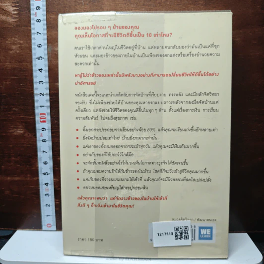 ชีวิตดีขึ้นทุกๆด้านด้วยการจัดบ้านแค่ครั้งเดียว - คนโด มาริเอะ รูปที่ 2