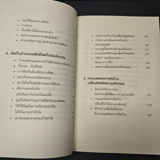 ชีวิตดีขึ้นทุกๆด้านด้วยการจัดบ้านแค่ครั้งเดียว - คนโด มาริเอะ รูปที่ 8