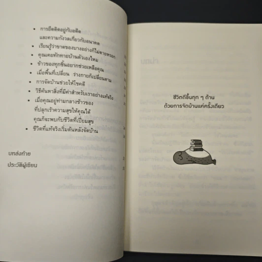 ชีวิตดีขึ้นทุกๆด้านด้วยการจัดบ้านแค่ครั้งเดียว - คนโด มาริเอะ รูปที่ 9