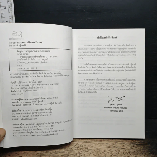 หนังสือ การออกแบบและผลิตงานโฆษณา รูปที่ 6